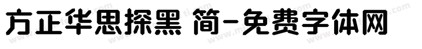 方正华思探黑 简字体转换